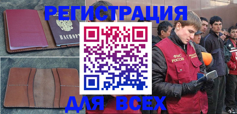 прописка в Железноводске