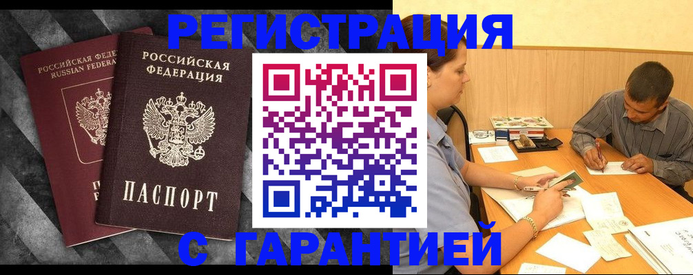 временная регистрация собственник в Железноводске