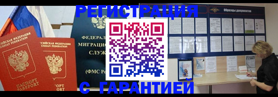 регистрация в Железноводске