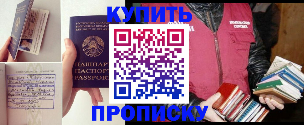 временная регистрация для всех в Железноводске