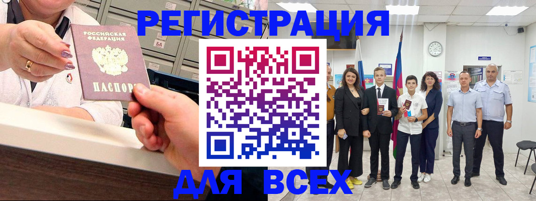 прописка для работы в Железноводске