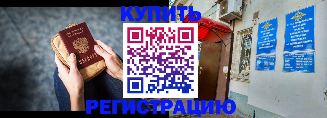 прописка регистрация в Железноводске