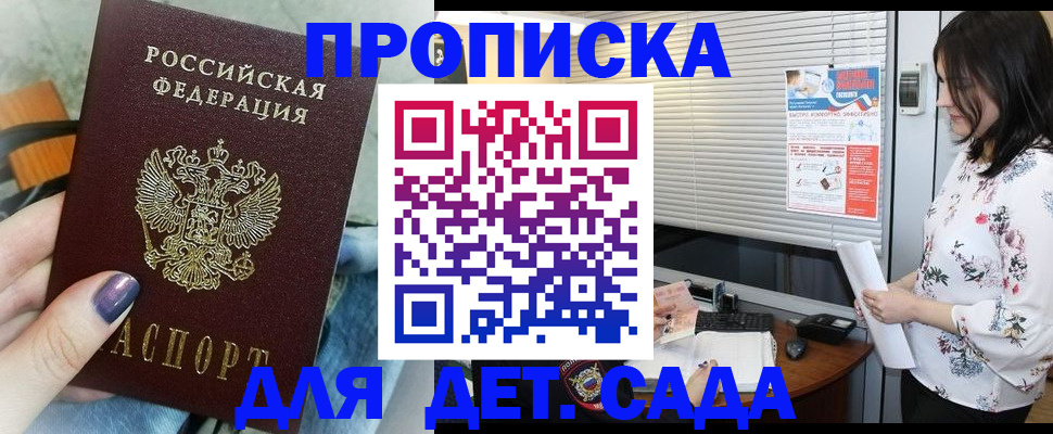 временная регистрация купить в Железноводске